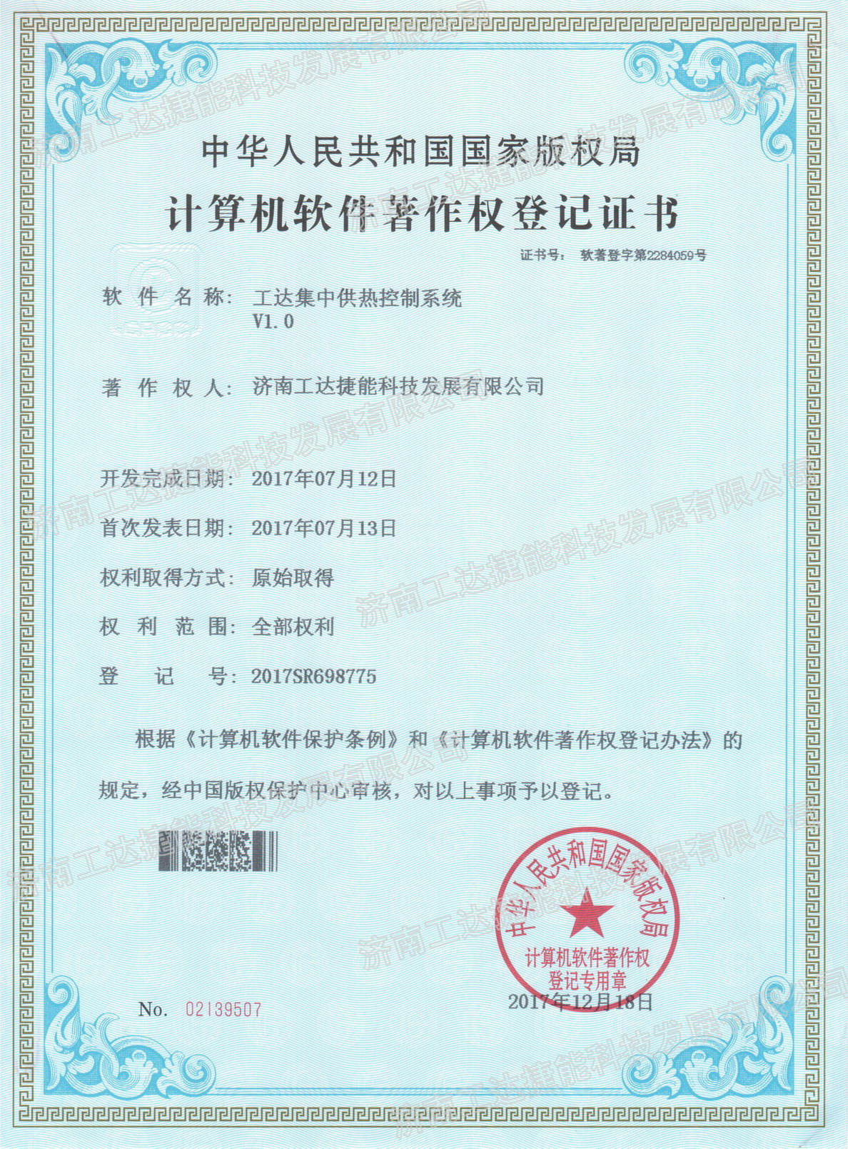 工達(dá)集中供熱控制系統(tǒng)